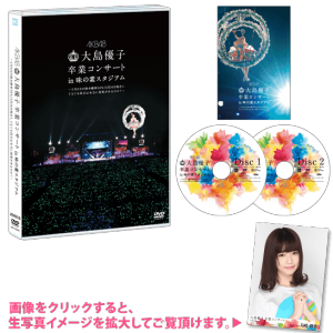 yuko oshima graduation ajinomoto stadium documentary single dvd