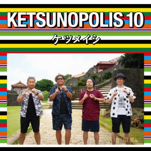 ketsunopolis10-cover