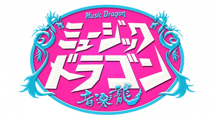 Music Dragon for January 16