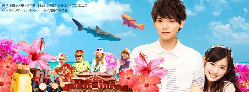 ‘Itazura Na Kiss 2 ~Love in Okinawa’ 3-hr SP to Air Ahead of Season 2