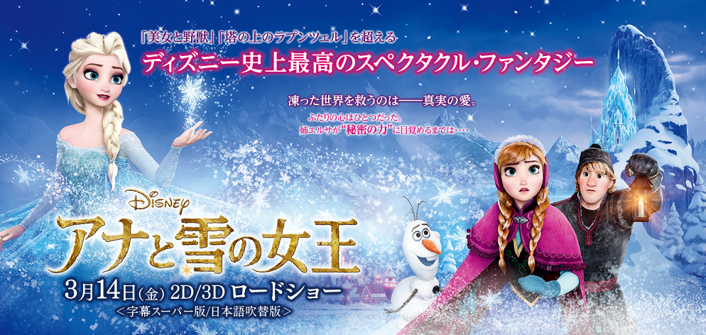 Will “Frozen” become Japan’s second highest grossing film?