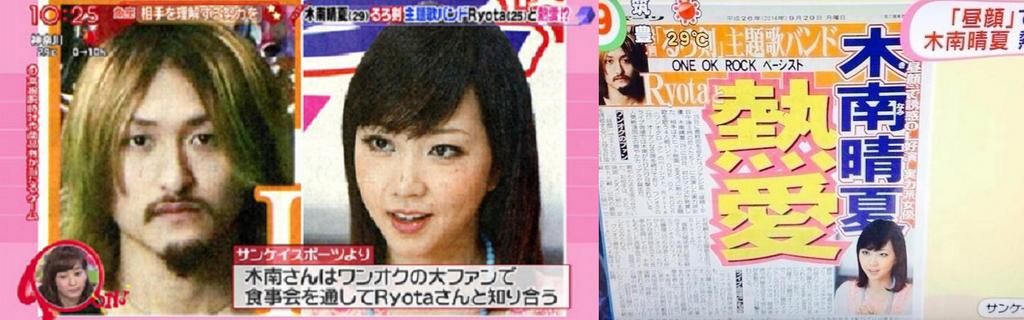 ONE OK ROCK’s Ryota and actress Haruka Kinami are dating