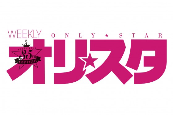 Japanese Magazine “Only★Star” reveals Yearly Favorite Artist Ranking