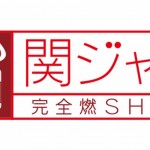 Reiwa Artists Pick the Top 30 Heisei Songs on “KanJam Kanzennen SHOW” for May 6