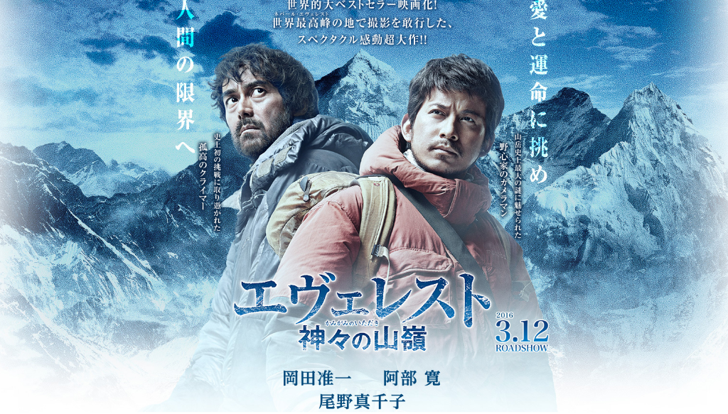 Catch the trailer and posters for “Everest: the Summit of Gods” Movie
