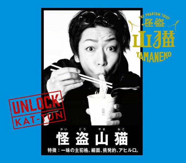 Kat Tun Unlock Single Details Announces 10th Anniversary 10ks Arama Japan