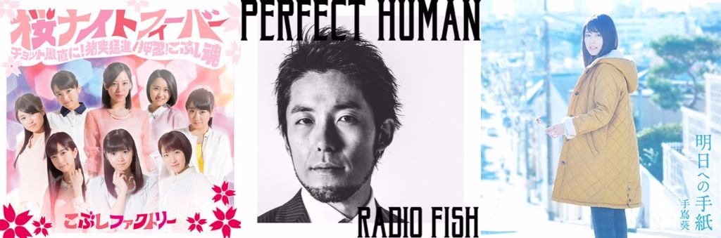 #1 Song Review: Week of 2/17 – 2/23 (Kobushi Factory v. RADIO FISH v. Teshima Aoi)