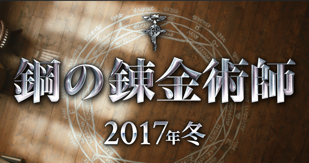 First Trailer for the Fullmetal Alchemist Live Action movie