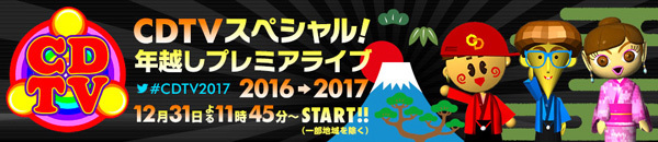 [Alexandros], Hoshino Gen, miwa, E-girls, and More to Peform on CDTV’s New Year’s Eve Special