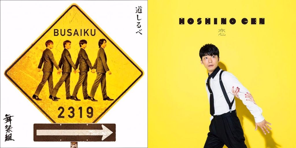 #1 Song Review: Week of 1/4 – 1/10 (Busaiku v. Hoshino Gen)