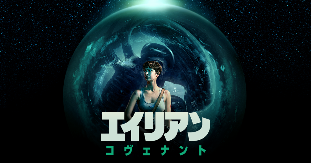 Box Office Charts 9/16 – 9/17: Alien Covenant #1 Tamio Boy to Kuruwaseru Girl #6