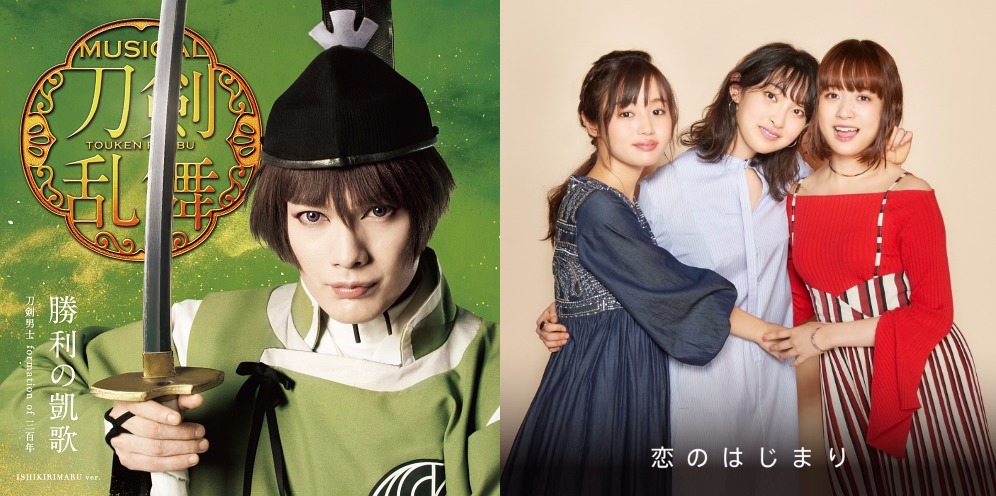 #1 Song Review: Week of 9/27 – 10/3 (Touken Danshi formation of Mihotose v. Leo Ieiri x Ohara Sakurako x Fujiwara Sakura)