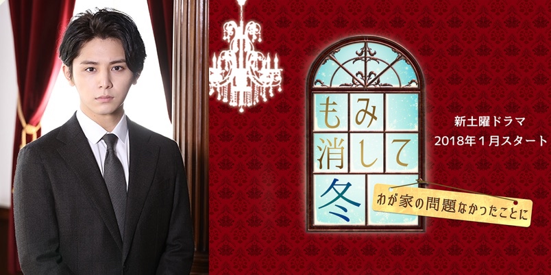 Ryosuke Yamada to star in Winter 2018 drama