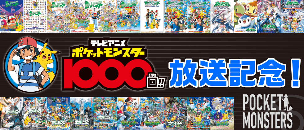 Pokémon' anime reaches the landmark of 1000 episodes | ARAMA! JAPAN