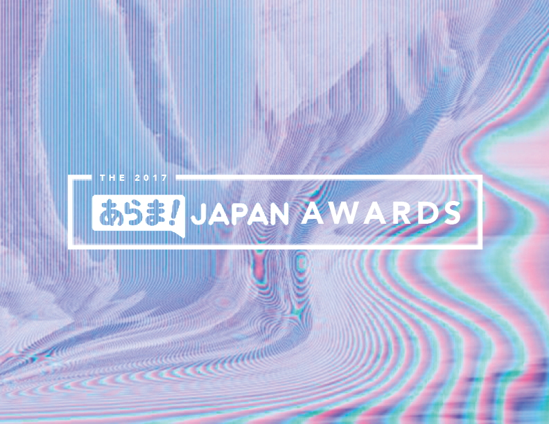 Winners of The 2017 Arama! Japan Awards