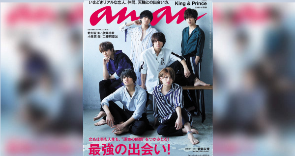 King & Prince graces cover of “anan” magazine on debut day | ARAMA
