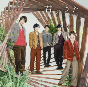 [Релиз] Arashi выпустили обложки к своему новому синглу