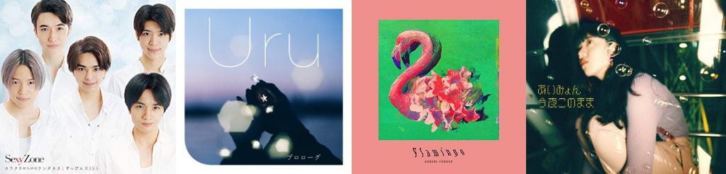 #1 Song Review: Week of 12/3 – 12/9 (Sexy Zone v. Uru v. Yonezu Kenshi v. Aimyon)