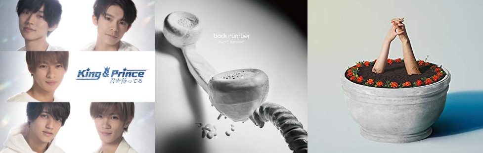 #1 Song Review: Week of 4/1 – 4/7 (King & Prince v. back number v. Aimyon)