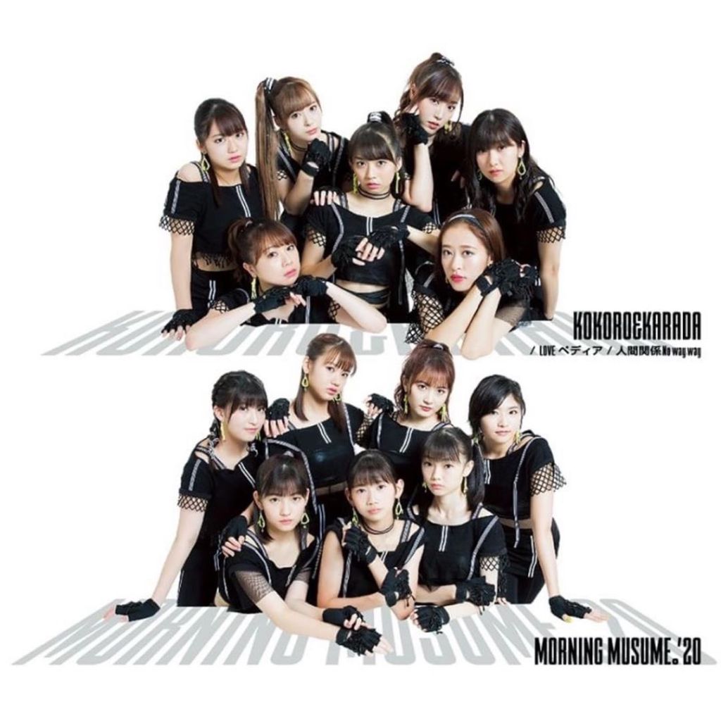 Morning Musume ’20 release 68th single “Kokoro & Karada / Lovepedia / Ningen Kankei No Way Way”