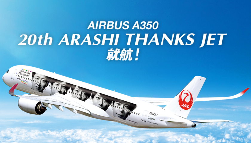 Watch Arashi's brand new CM for JAL Airlines | ARAMA! JAPAN
