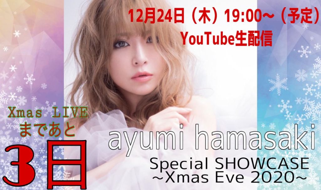 Ayumi Hamasaki’s 20th anniversary CDL concert will be held with no