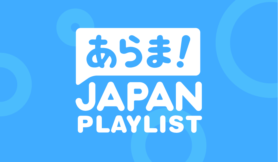 Arama! Japan Playlist ♡: 2021 Year End