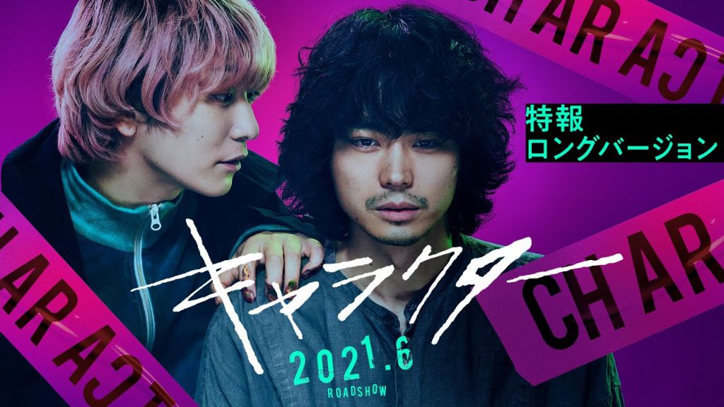 Trailer released for Masaki Suda & Fukase’s film “Character”, Shun Oguri added to the cast