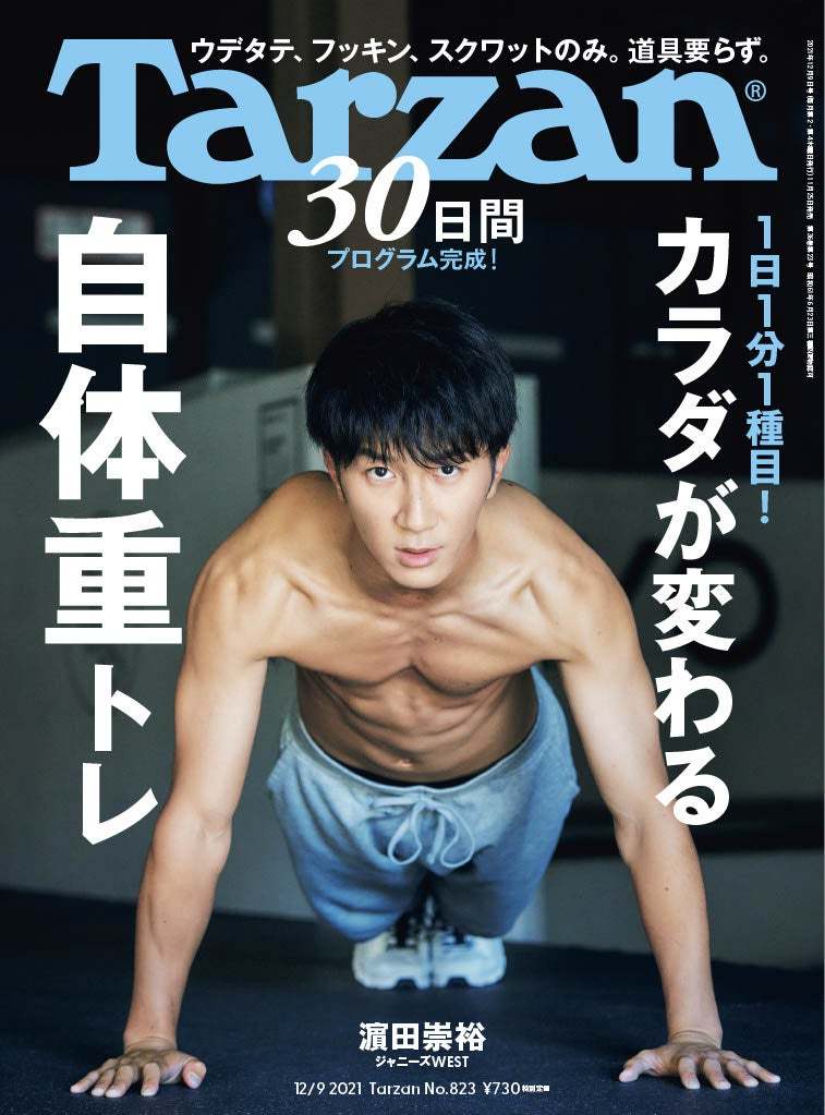 Johnny’s WEST’s Takahiro Hamada Vows to Get Bigger in Tarzan