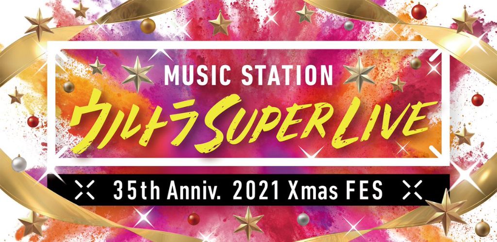 Song List Released for “MUSIC STATION ULTRA SUPER LIVE 2021”