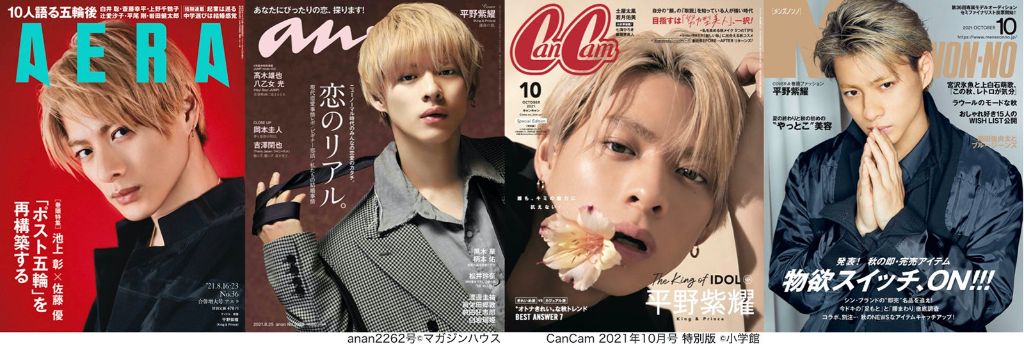 King & Prince member Hirano Sho is “Magazine Cover King” for 3rd year in a row