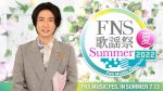 Naniwa Danshi, Official HIGE DANdism, Aimyon, and More to Perform on “2022 FNS Kayousai Natsu”