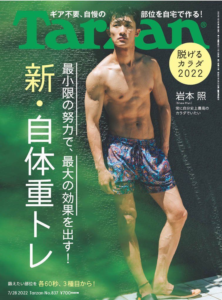 Snow Man’s Hikaru Iwamoto Shows Off His Summer Body on Tarzan Cover