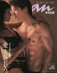 Sexy Zone's Fuma Kikuchi Covers anan’s “Ai to SEX” Issue