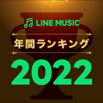 LINE MUSIC Releases Top Songs for 2022